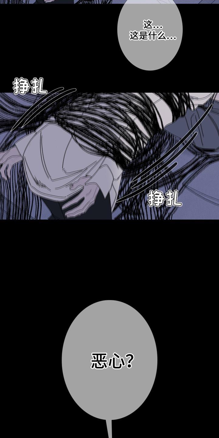 《鬼门关》第89章：【第二季】你是怎么看我的？ 第20页