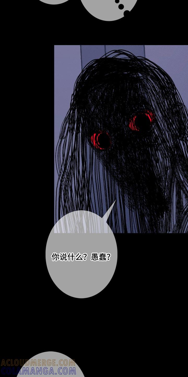 《鬼门关》第89章：【第二季】你是怎么看我的？ 第7页