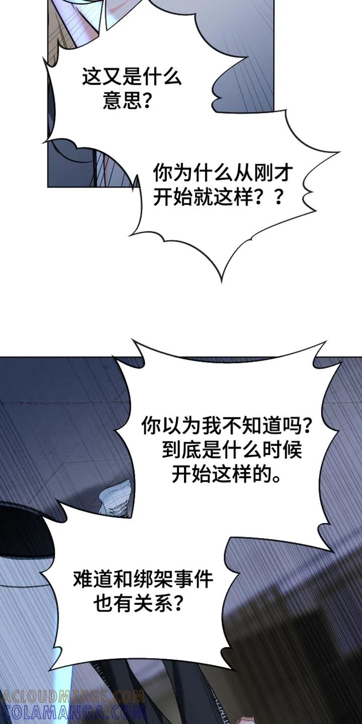 麻烦的爱情 - 第89章：【第二季】争吵 - 第37张图