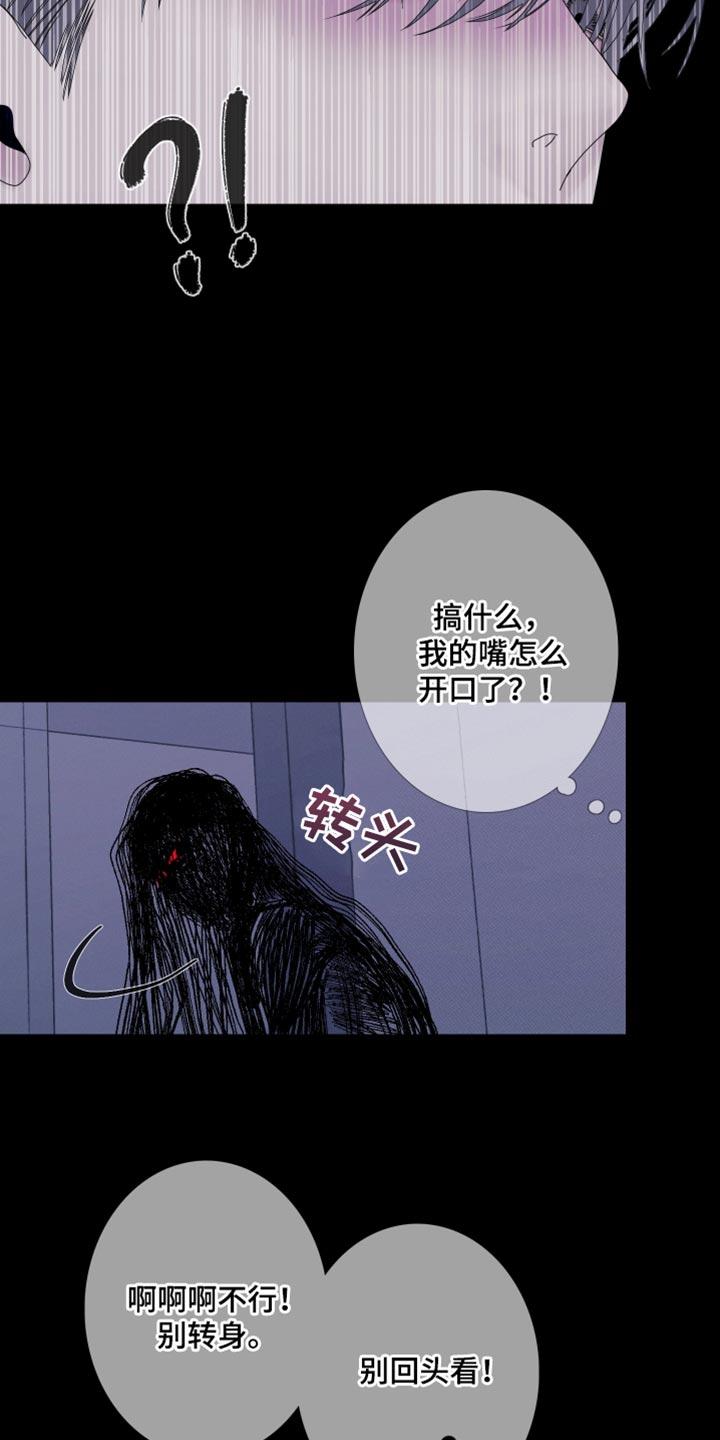 《鬼门关》第89章：【第二季】你是怎么看我的？ 第6页