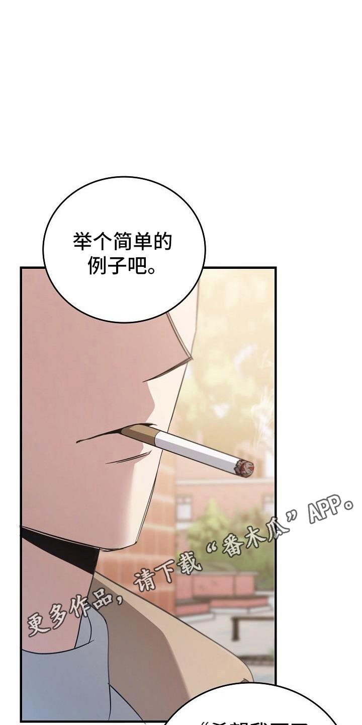 《被男人掌控生死》第89章：【第二季】目光 第18页
