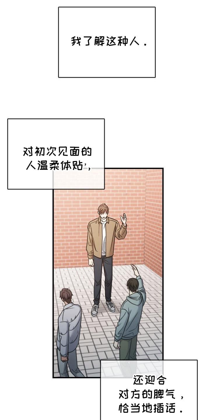 《被男人掌控生死》第89章：【第二季】目光 第14页