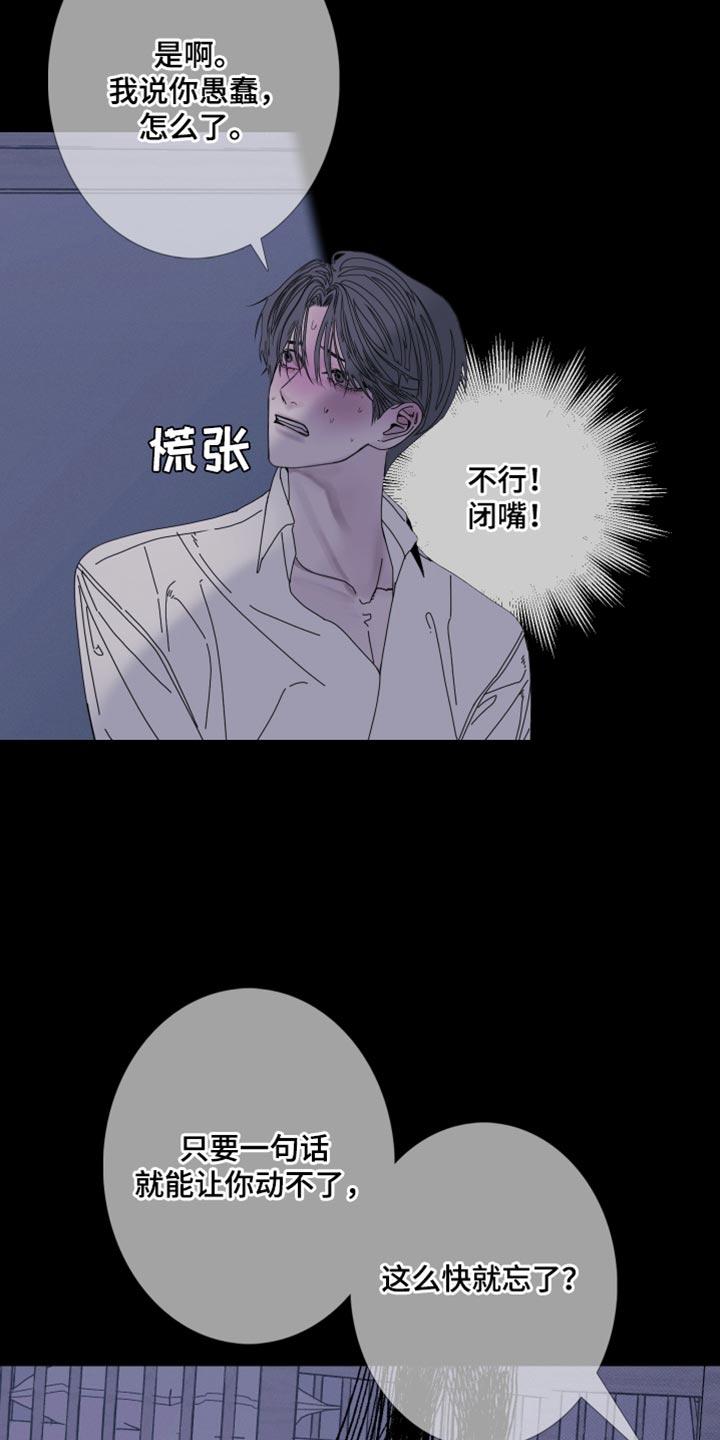 《鬼门关》第89章：【第二季】你是怎么看我的？ 第8页