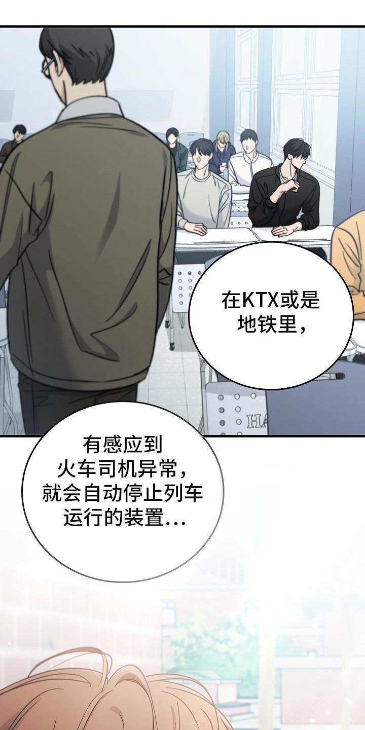 《被男人掌控生死》第89章：【第二季】目光 第20页