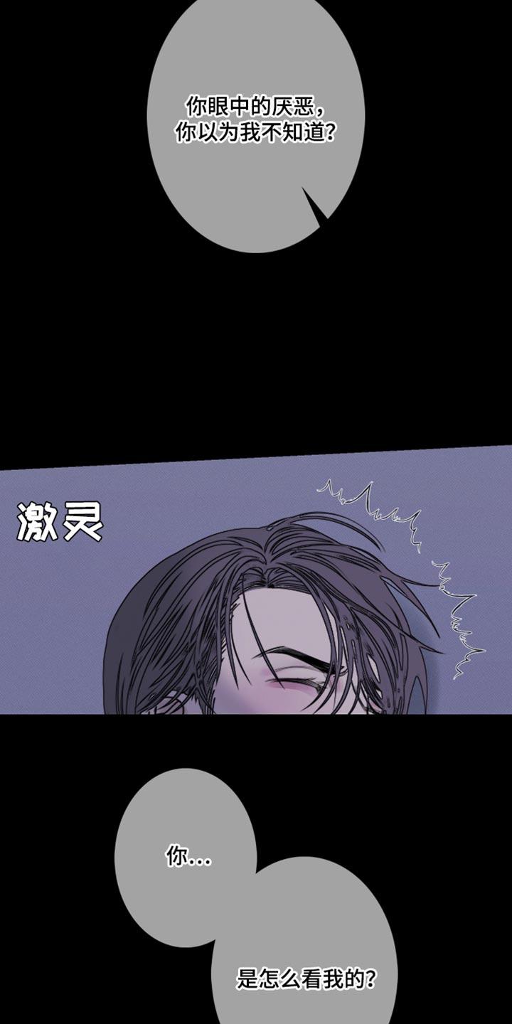 《鬼门关》第89章：【第二季】你是怎么看我的？ 第26页