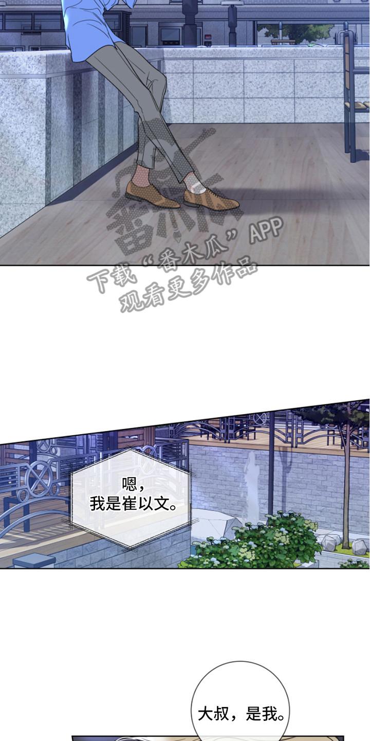 麻烦的爱情 - 第9章：做准备 - 第2张图