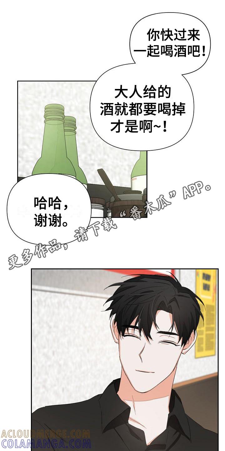 《逢九年》第9章：喝醉了 第11页
