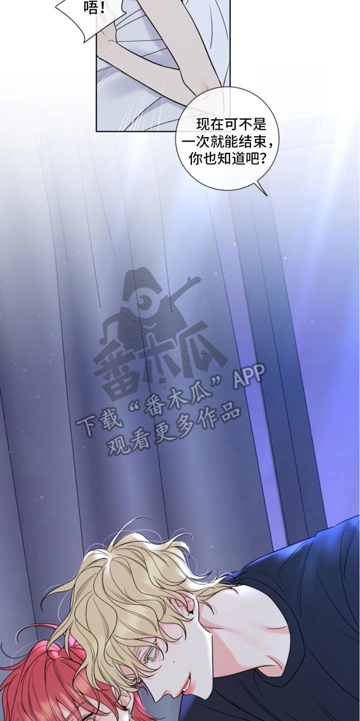 麻烦的爱情 - 第9章：做准备 - 第20张图