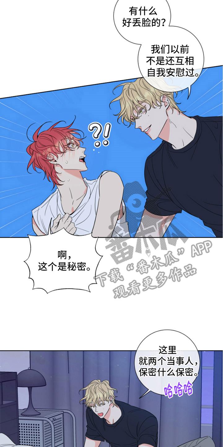 麻烦的爱情 - 第9章：做准备 - 第14张图