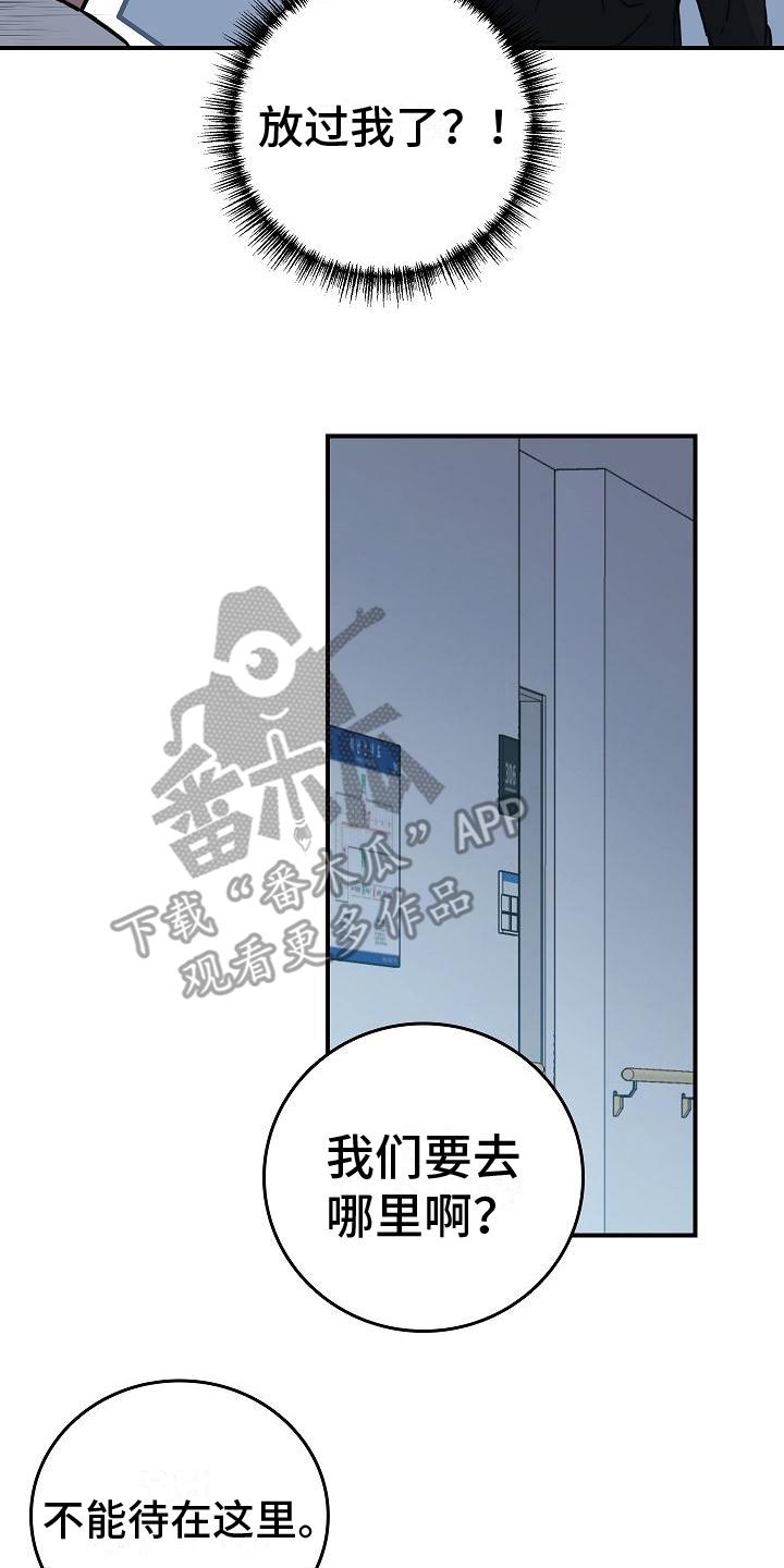 《被男人掌控生死》第9章：不正常 第14页