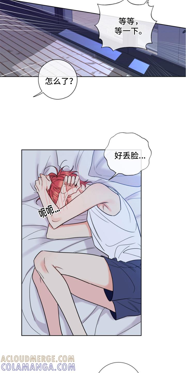 麻烦的爱情 - 第9章：做准备 - 第13张图