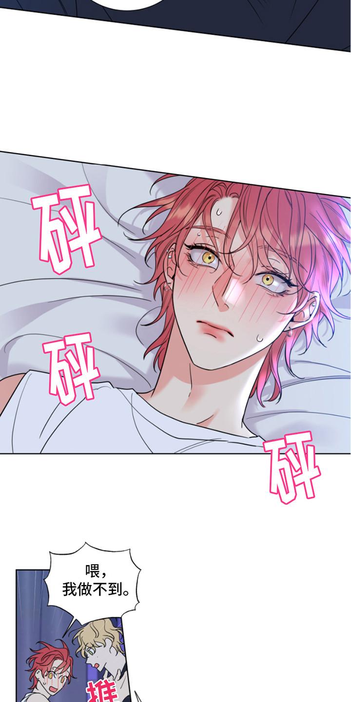 麻烦的爱情 - 第9章：做准备 - 第18张图