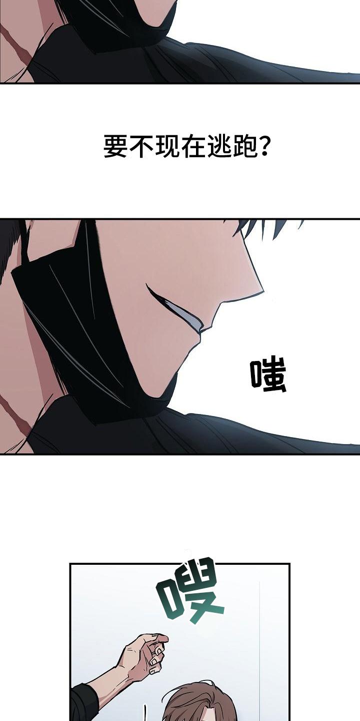 《被男人掌控生死》第9章：不正常 第12页