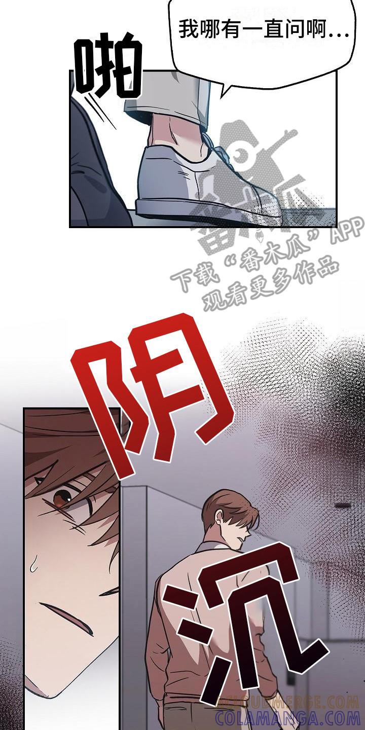 《被男人掌控生死》第9章：不正常 第17页