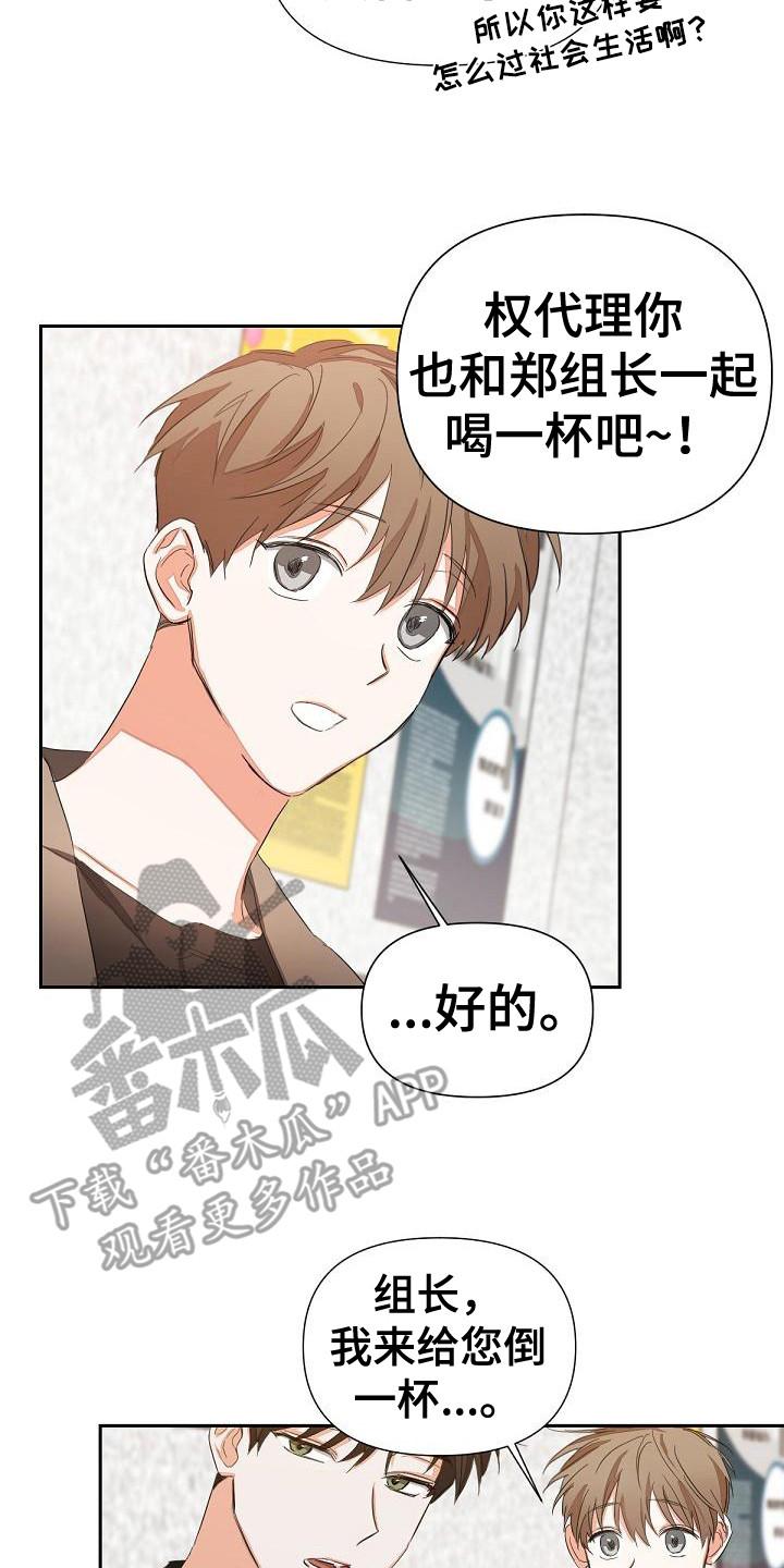 《逢九年》第9章：喝醉了 第14页