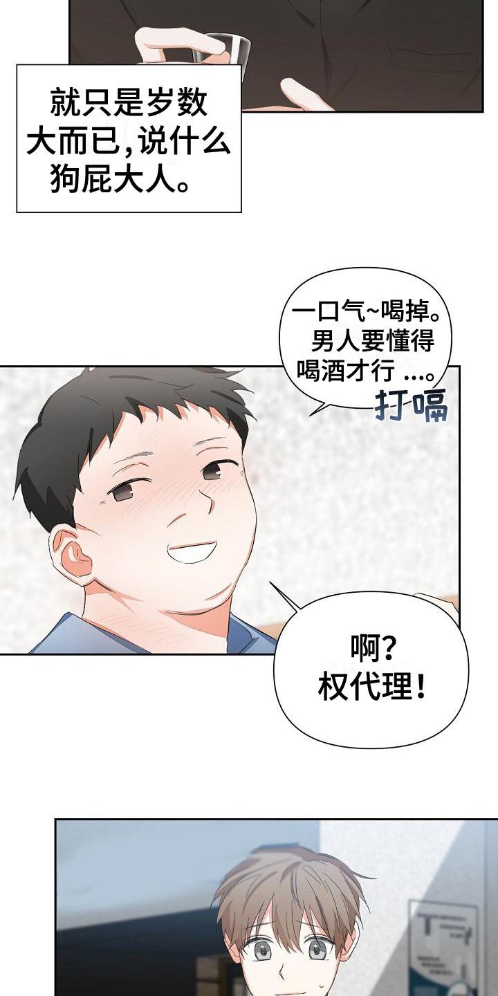 《逢九年》第9章：喝醉了 第12页