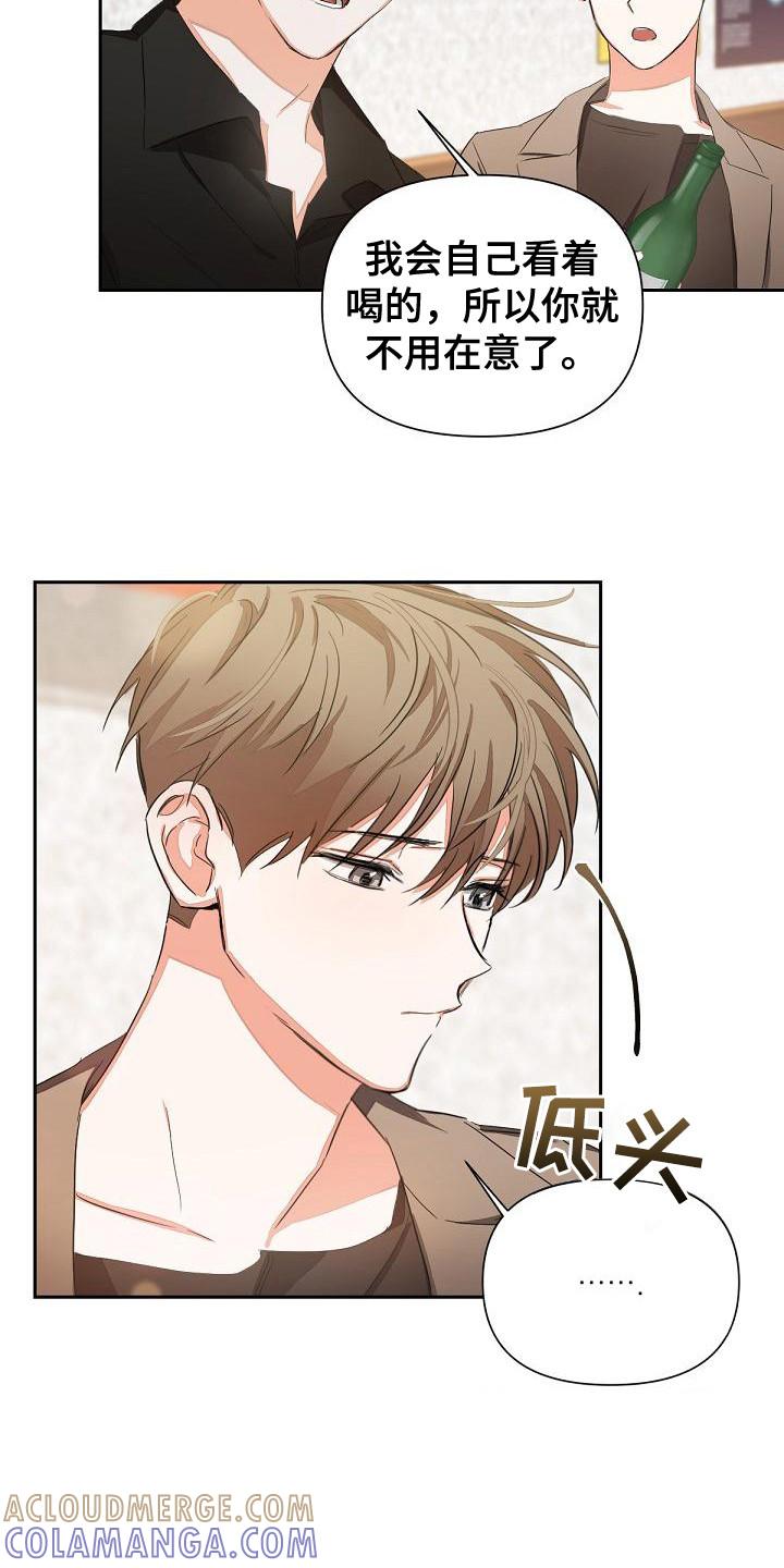 《逢九年》第9章：喝醉了 第15页