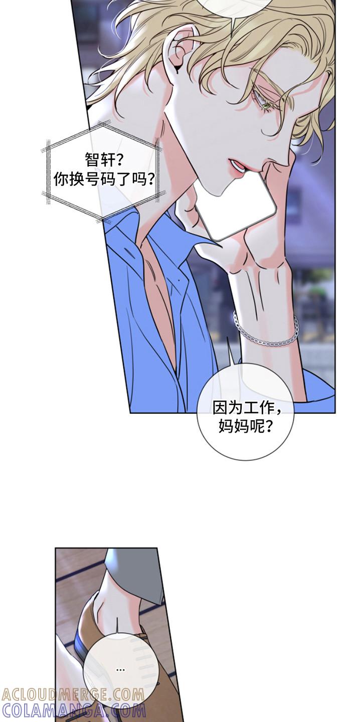 麻烦的爱情 - 第9章：做准备 - 第3张图