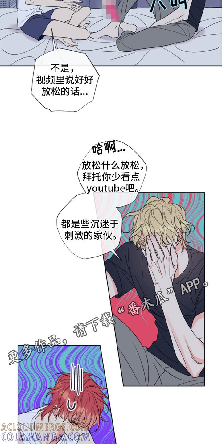 麻烦的爱情 - 第9章：做准备 - 第11张图