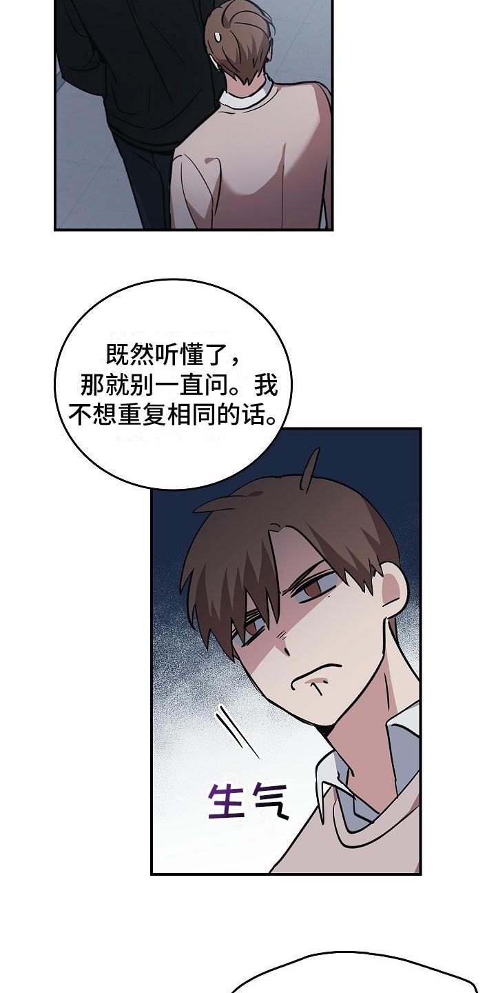 《被男人掌控生死》第9章：不正常 第16页