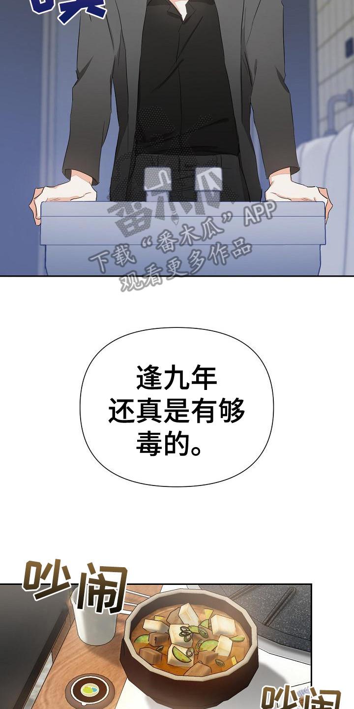 《逢九年》第9章：喝醉了 第8页