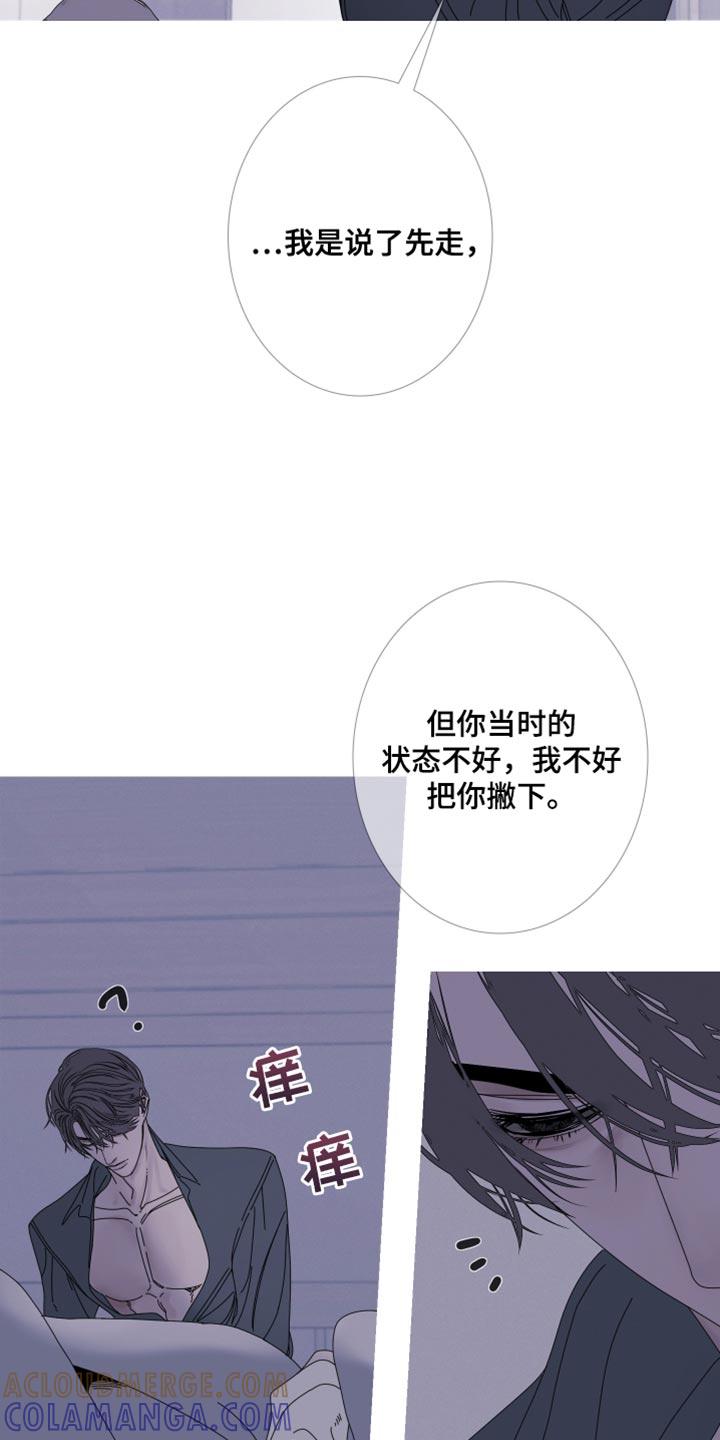 《鬼门关》第90章：【第二季】对我这么好 第11页