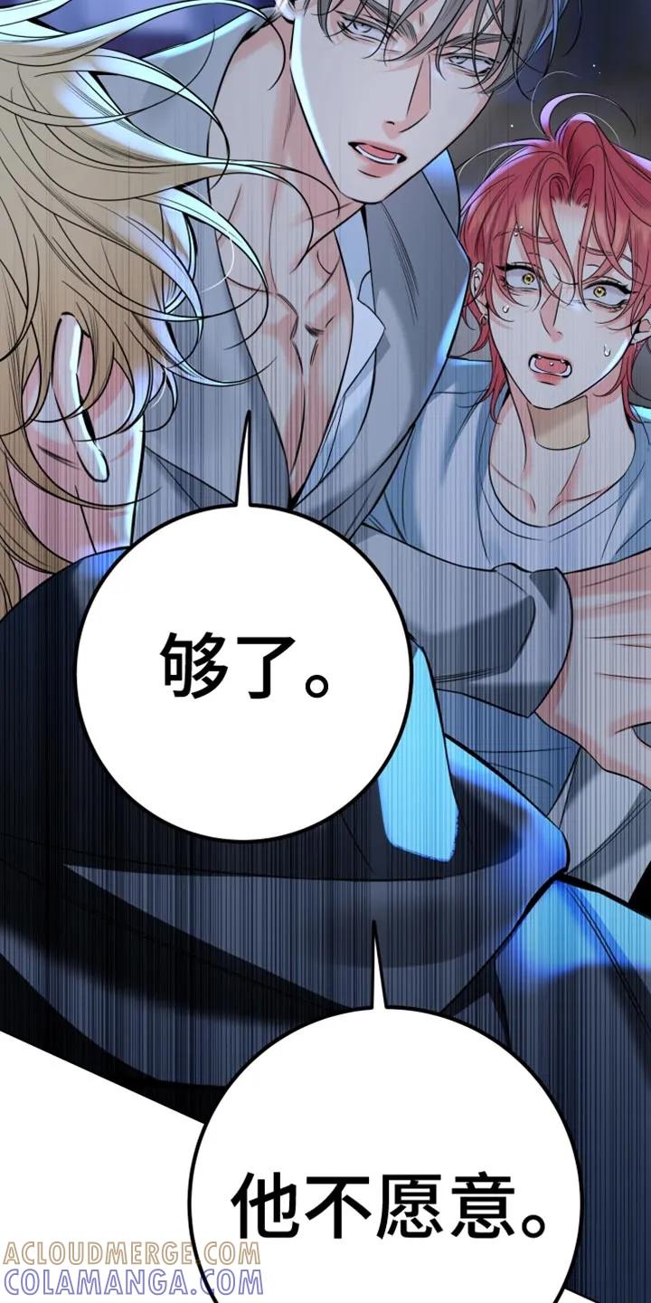 麻烦的爱情 - 第90章：【第二季】不是这样的 - 第15张图