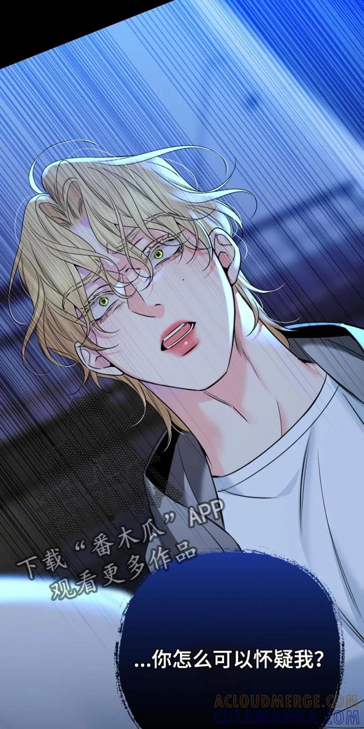 麻烦的爱情 - 第90章：【第二季】不是这样的 - 第3张图