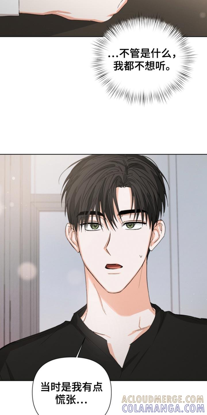 《逢九年》第90章：【第三季】我都不想听 第23页