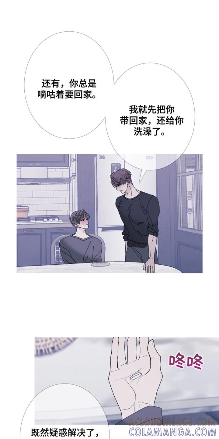 《鬼门关》第90章：【第二季】对我这么好 第13页
