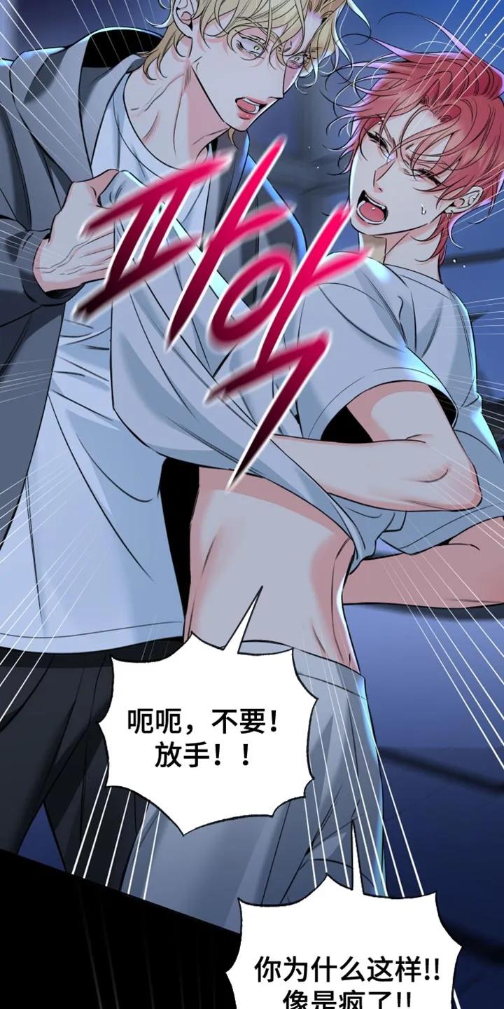 麻烦的爱情 - 第90章：【第二季】不是这样的 - 第6张图