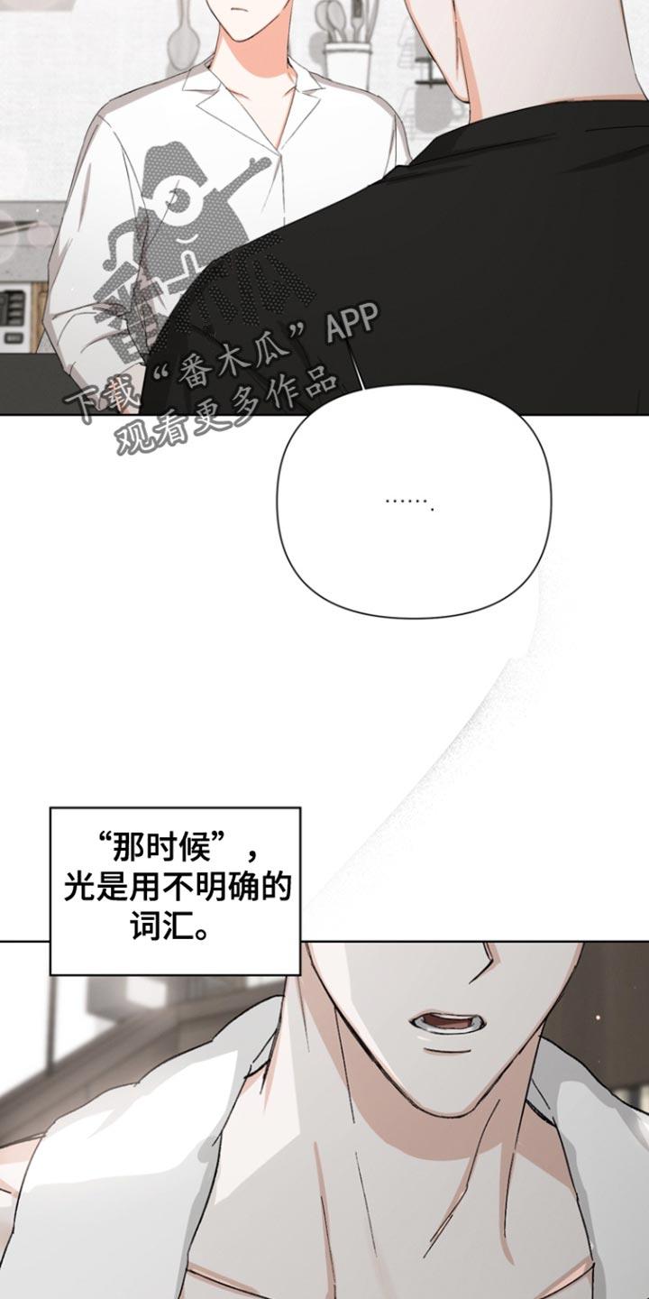 《逢九年》第90章：【第三季】我都不想听 第20页