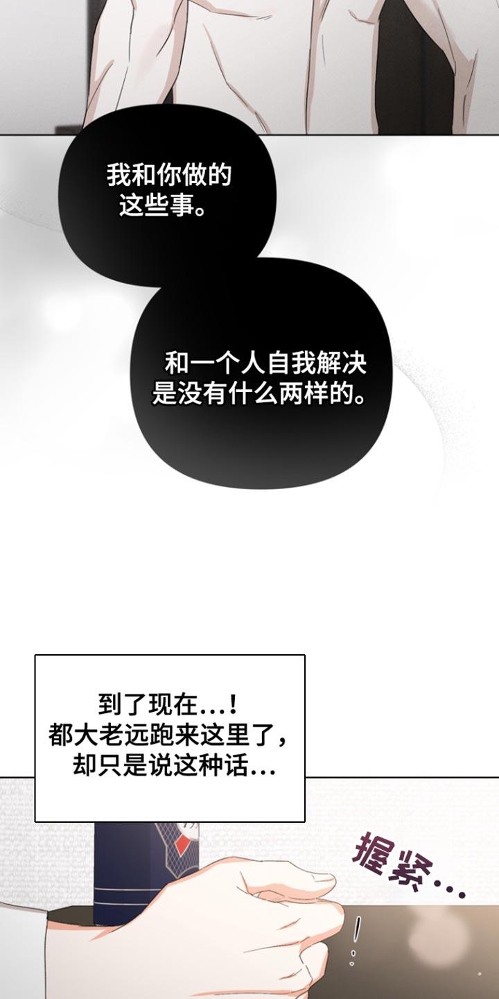 《逢九年》第90章：【第三季】我都不想听 第22页