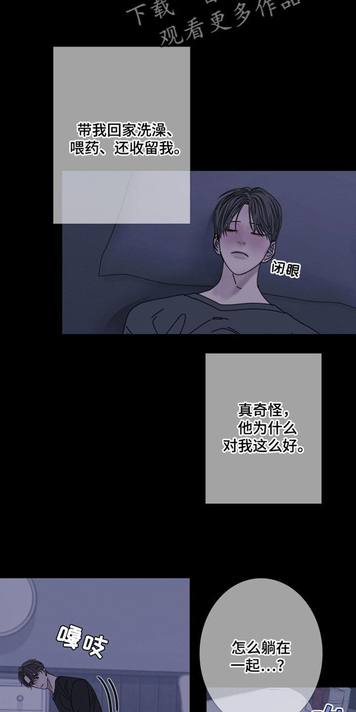 《鬼门关》第90章：【第二季】对我这么好 第16页