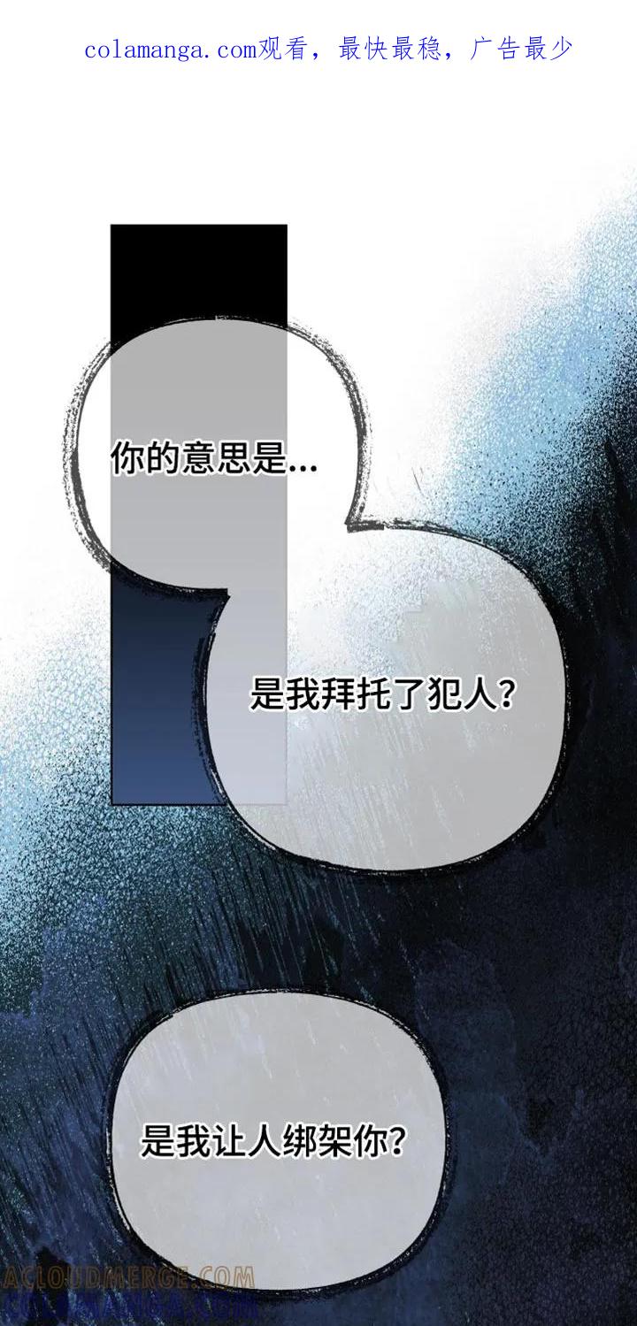 麻烦的爱情 - 第90章：【第二季】不是这样的 - 第1张图