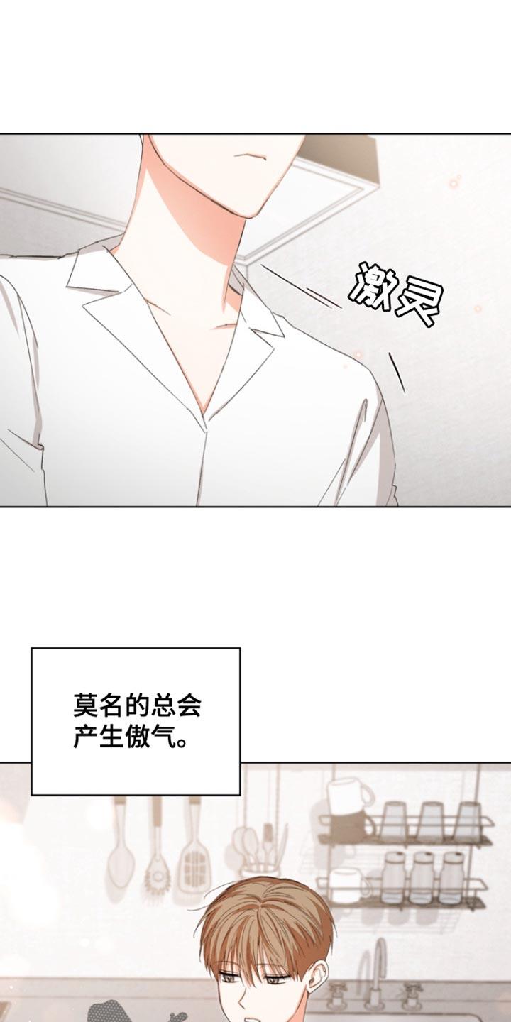 《逢九年》第90章：【第三季】我都不想听 第16页