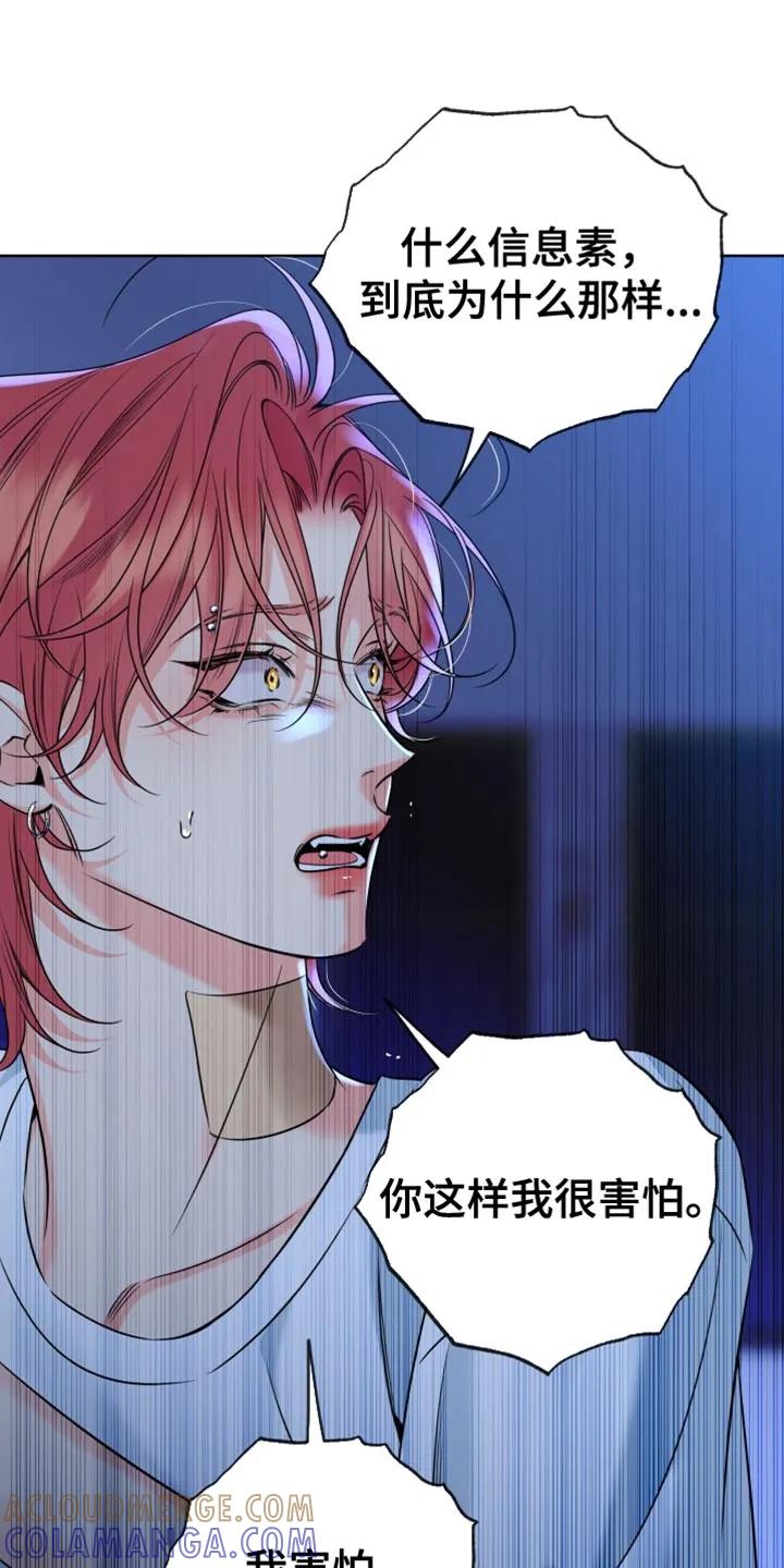 麻烦的爱情 - 第90章：【第二季】不是这样的 - 第25张图