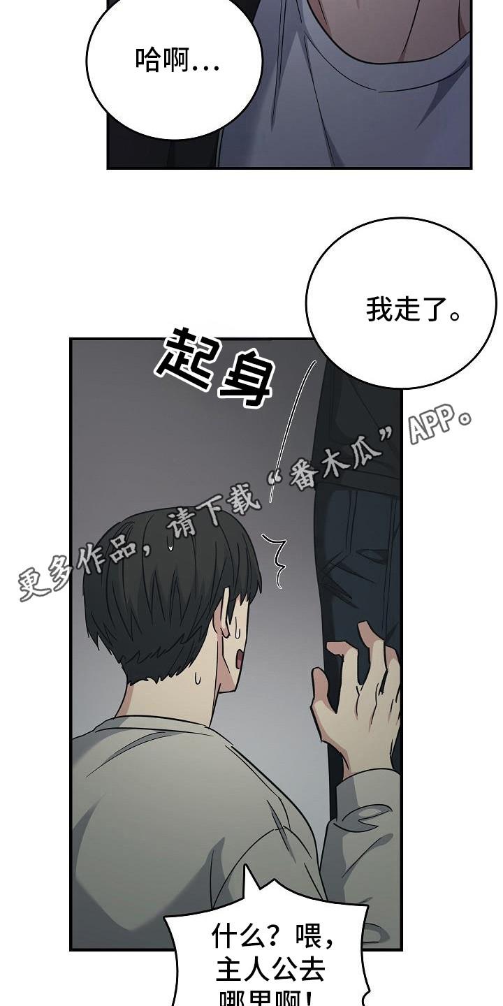 《被男人掌控生死》第90章：【第二季】那个人 第10页