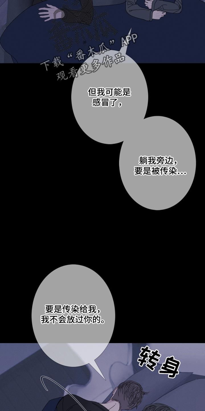 《鬼门关》第90章：【第二季】对我这么好 第18页