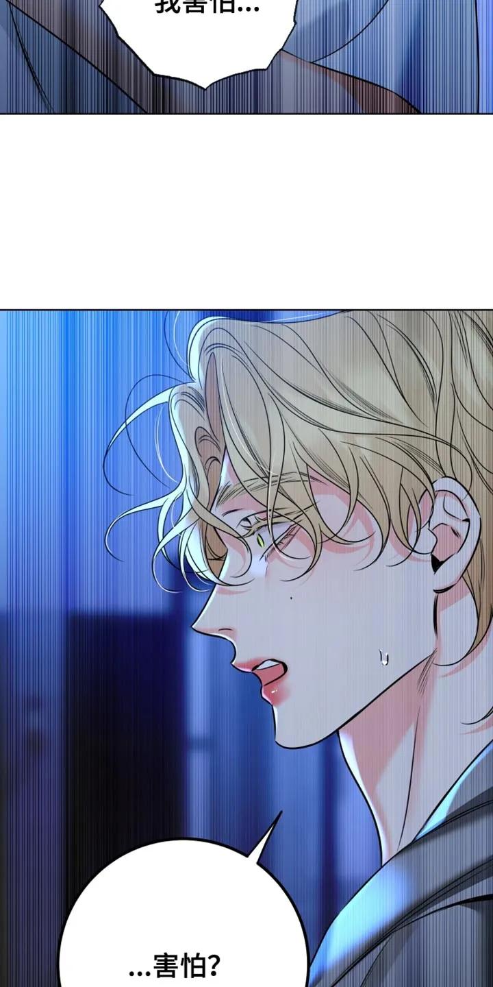 麻烦的爱情 - 第90章：【第二季】不是这样的 - 第26张图