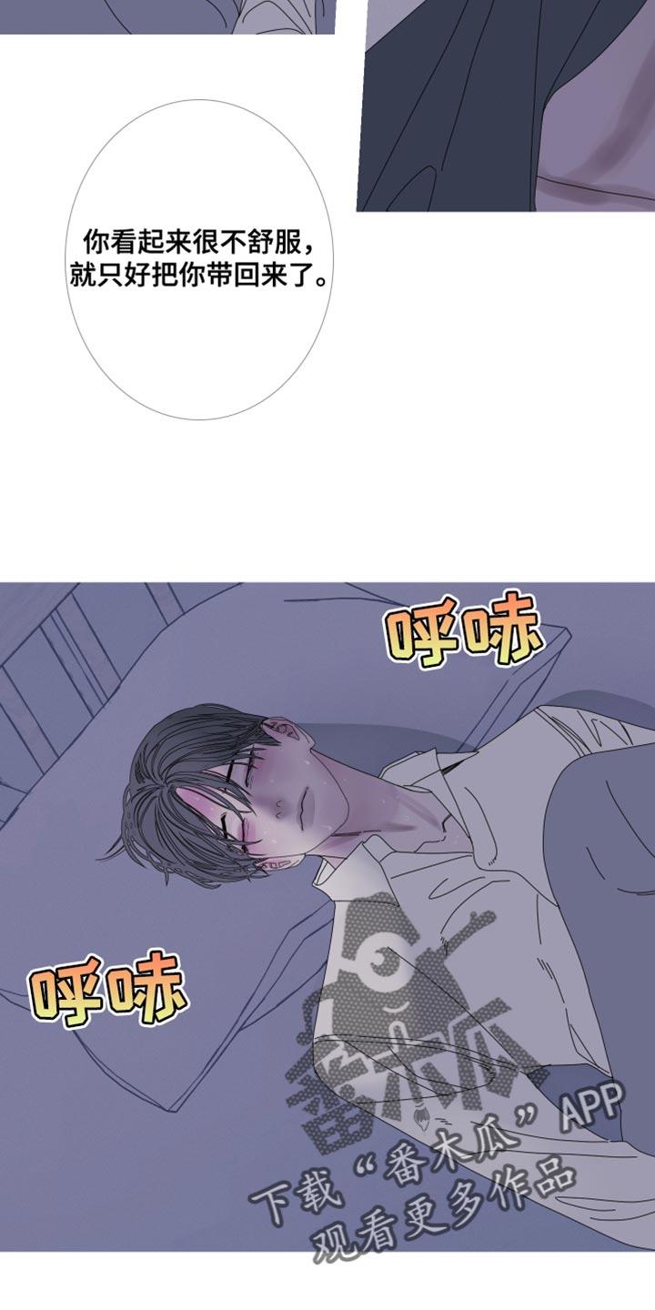 《鬼门关》第90章：【第二季】对我这么好 第12页