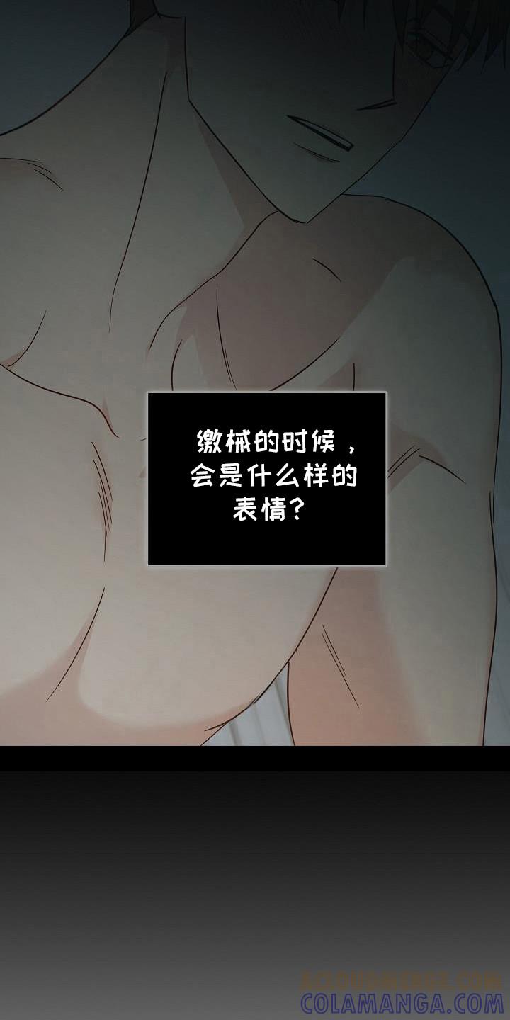 《被男人掌控生死》第90章：【第二季】那个人 第21页