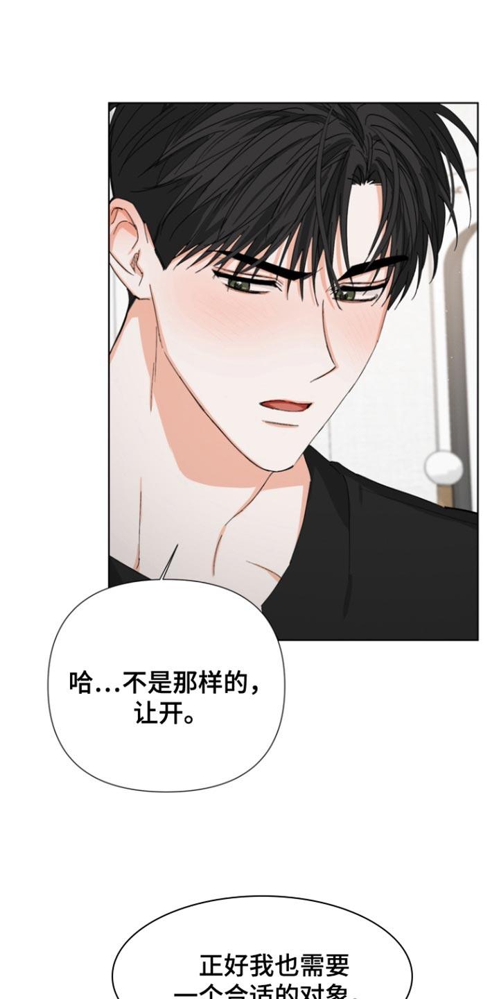 《逢九年》第91章：【第三季】合适的对象 第4页