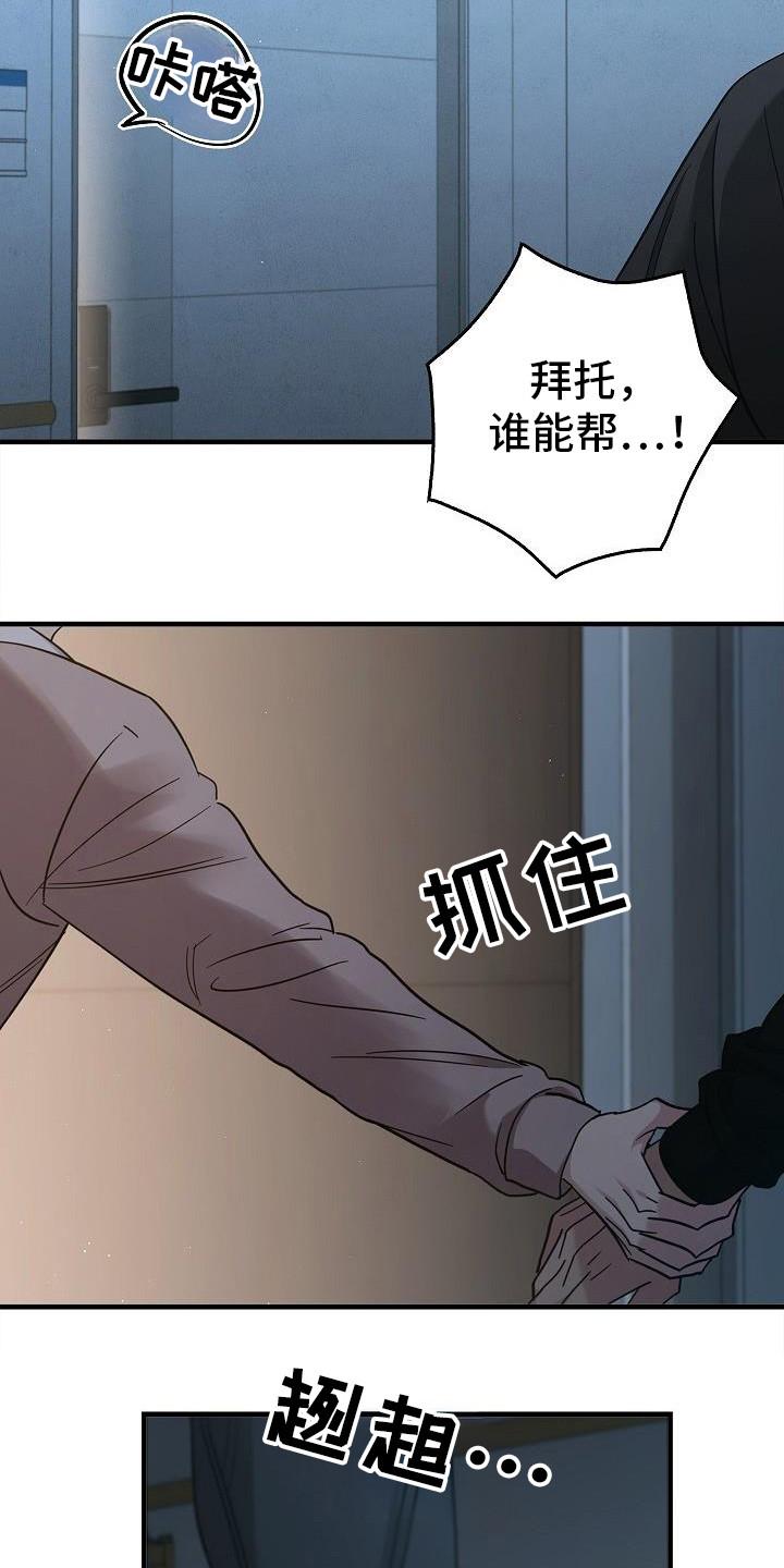 《被男人掌控生死》第91章：[第二季】那到底是什么东西 第28页