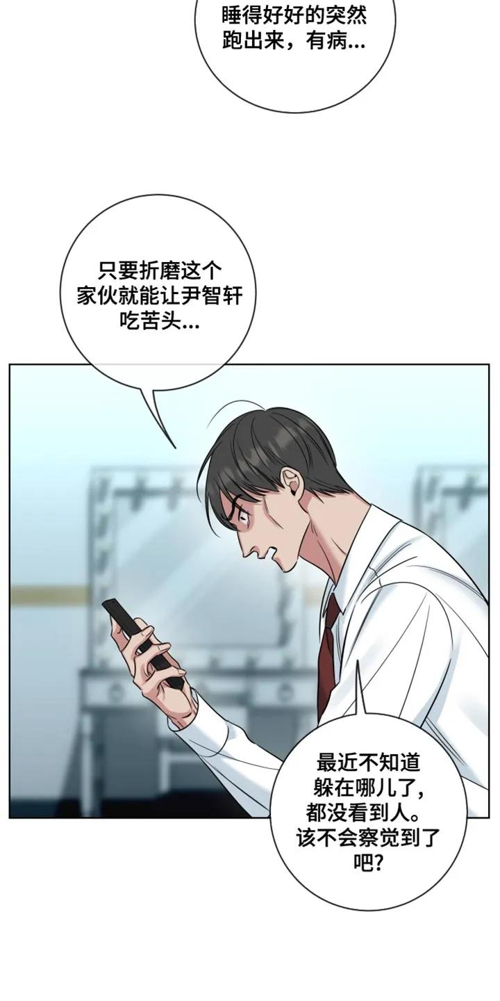 麻烦的爱情 - 第91章：【第二季】原来是你？ - 第8张图