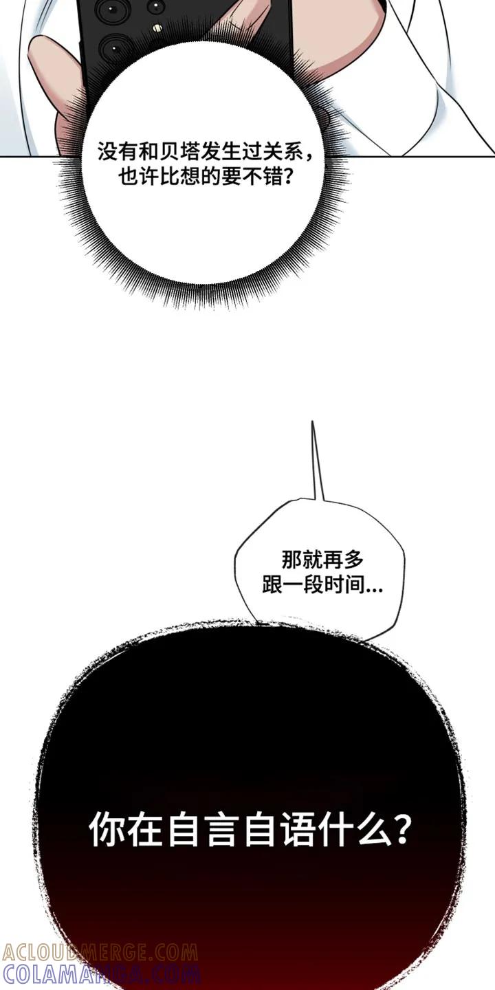 麻烦的爱情 - 第91章：【第二季】原来是你？ - 第11张图