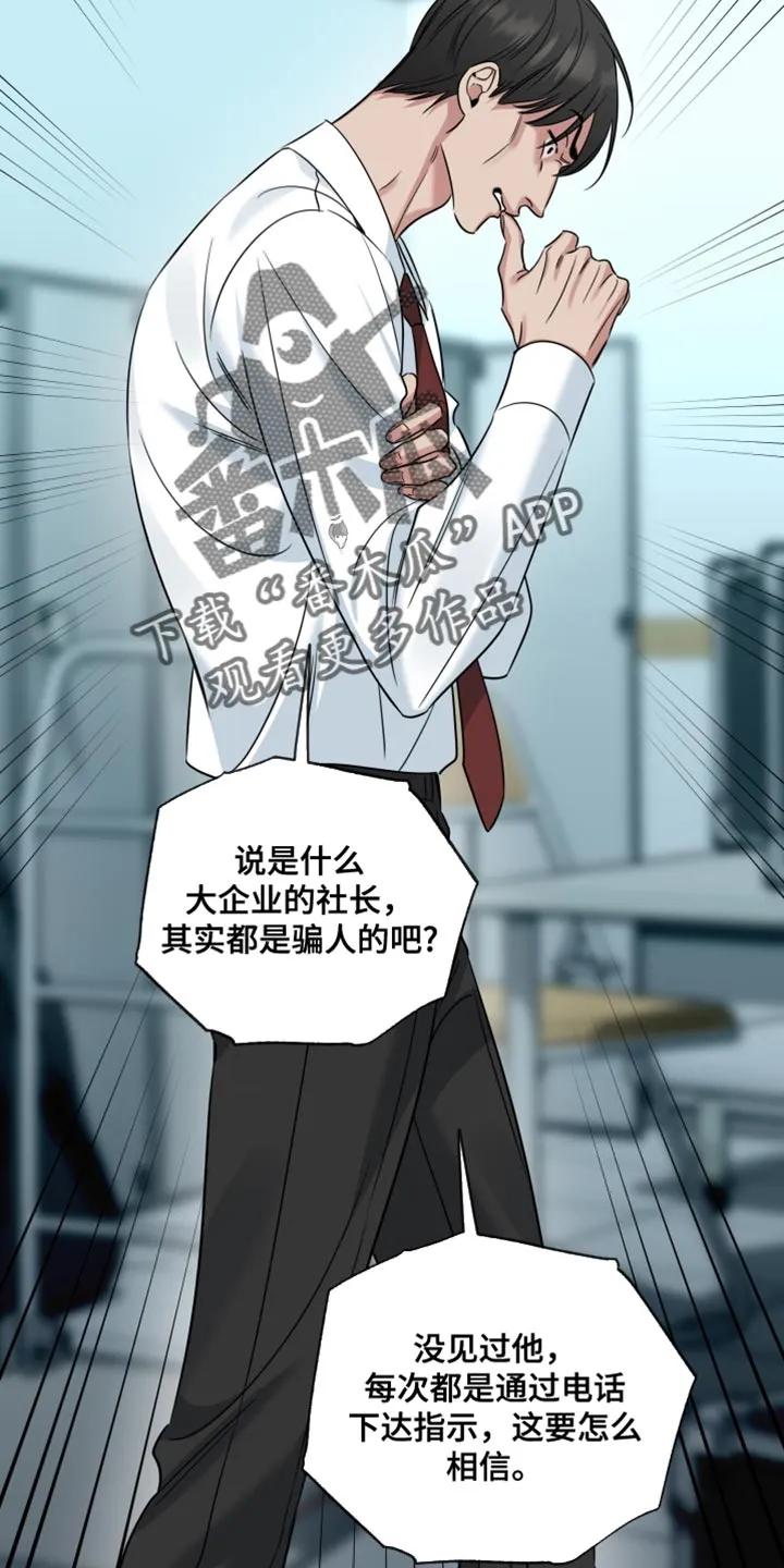 麻烦的爱情 - 第91章：【第二季】原来是你？ - 第4张图