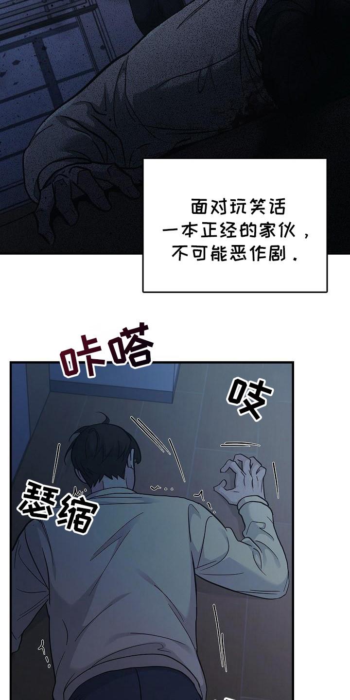 《被男人掌控生死》第91章：[第二季】那到底是什么东西 第12页