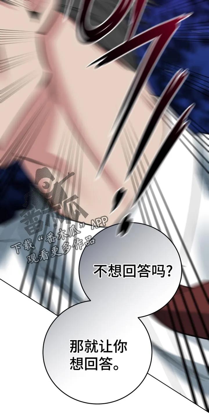 麻烦的爱情 - 第91章：【第二季】原来是你？ - 第26张图