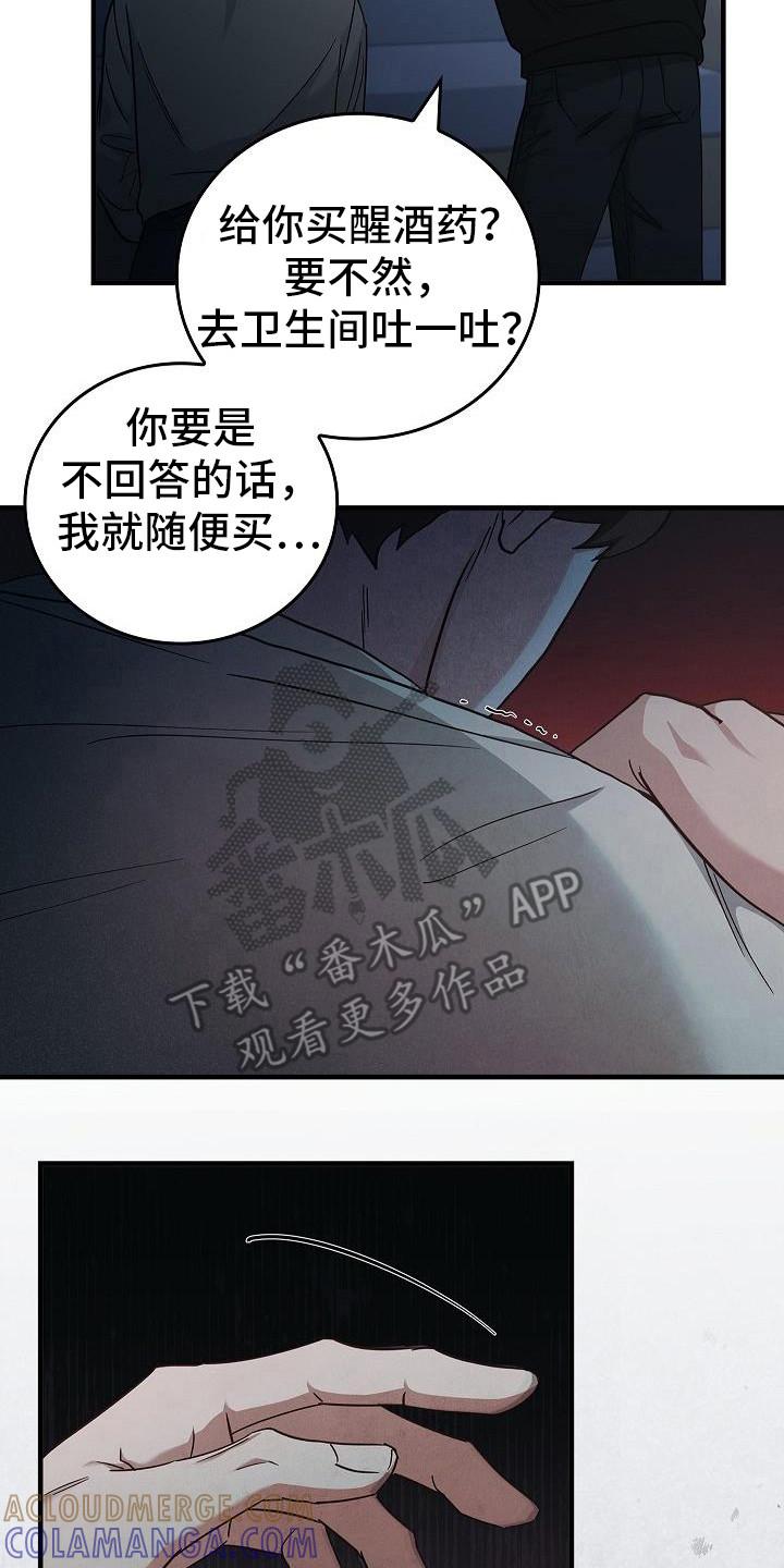 《被男人掌控生死》第91章：[第二季】那到底是什么东西 第7页